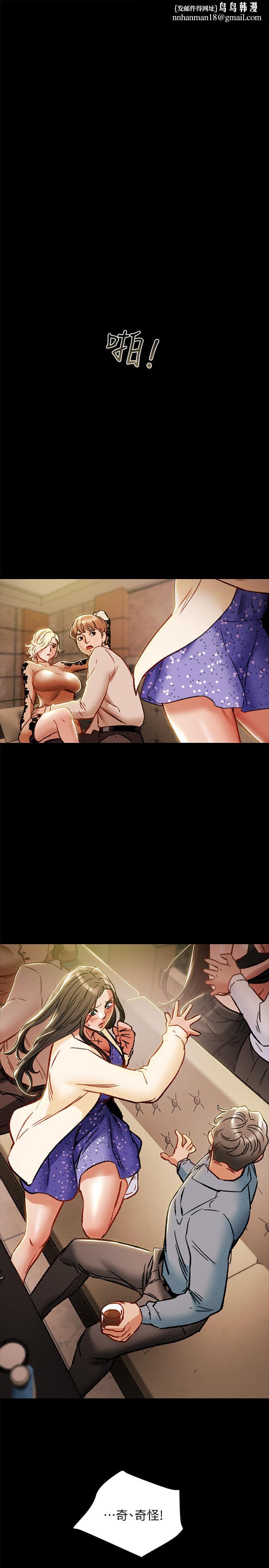 纯情女攻略计划第36话-被嘲笑的郑多言