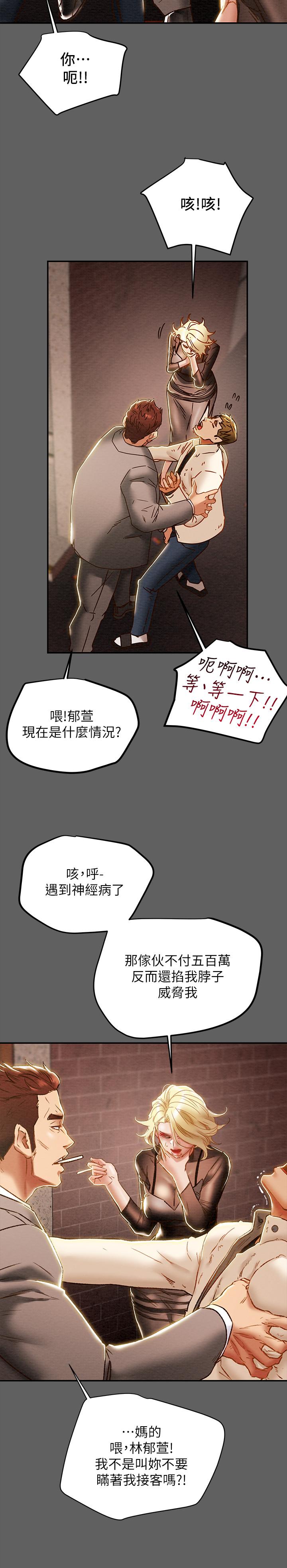 纯情女攻略计划第38话-老公，你太粗鲁了