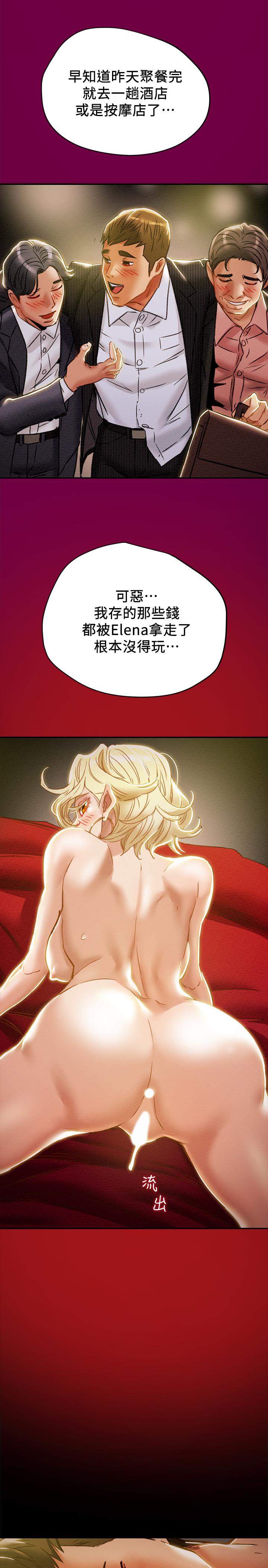 纯情女攻略计划第38话-老公，你太粗鲁了