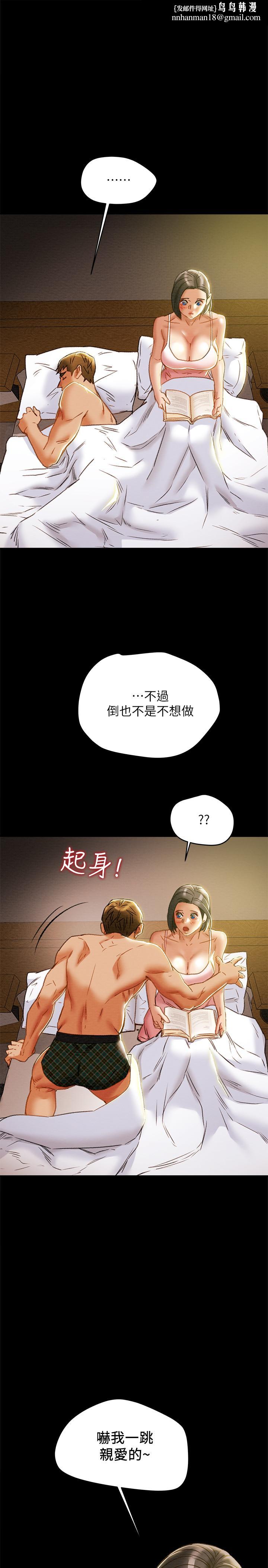 纯情女攻略计划第38话-老公，你太粗鲁了