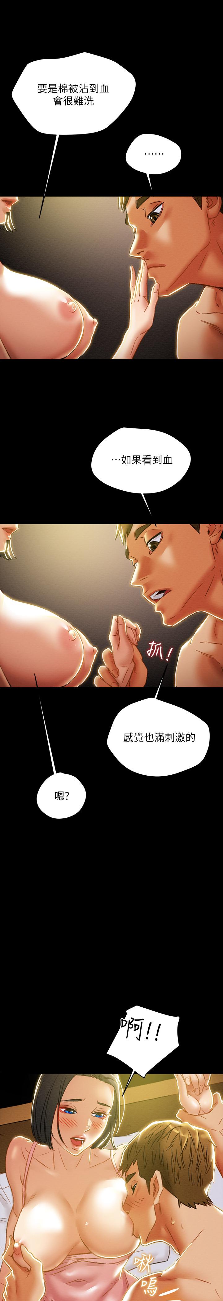 纯情女攻略计划第38话-老公，你太粗鲁了