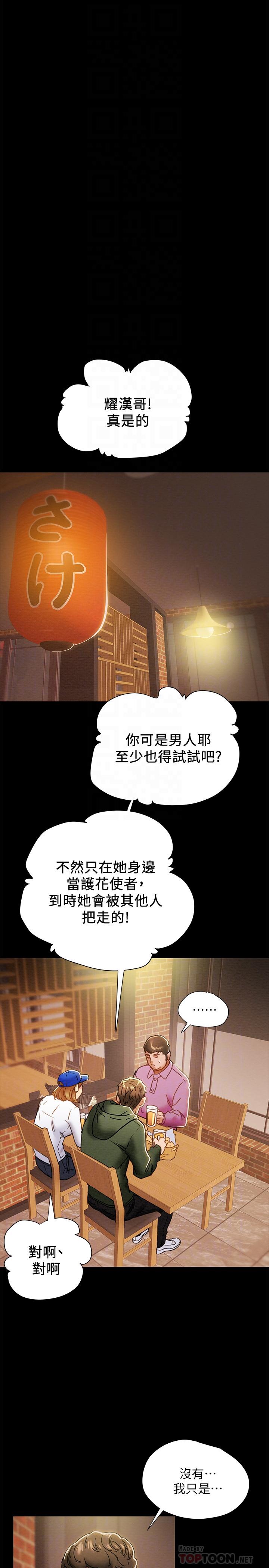 纯情女攻略计划第40话-那我也可以和小姨子做吗