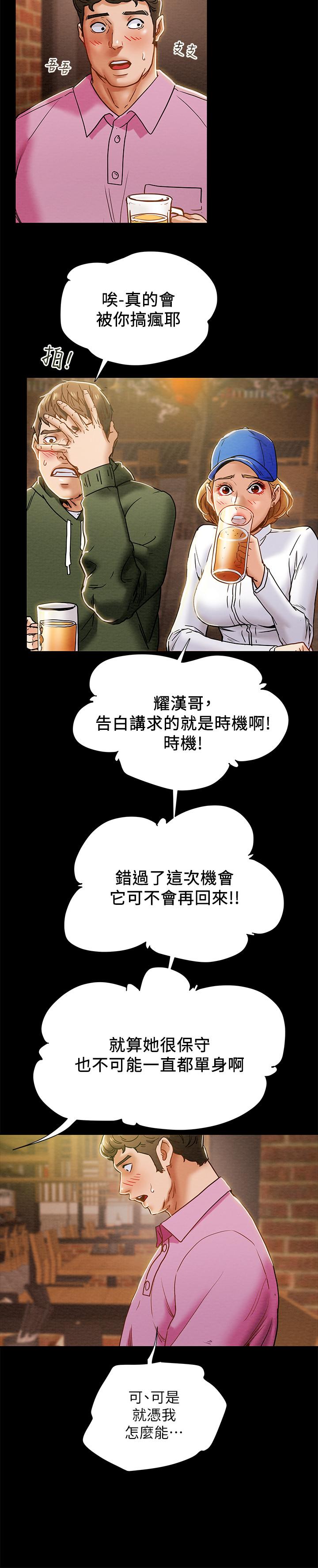 纯情女攻略计划第40话-那我也可以和小姨子做吗