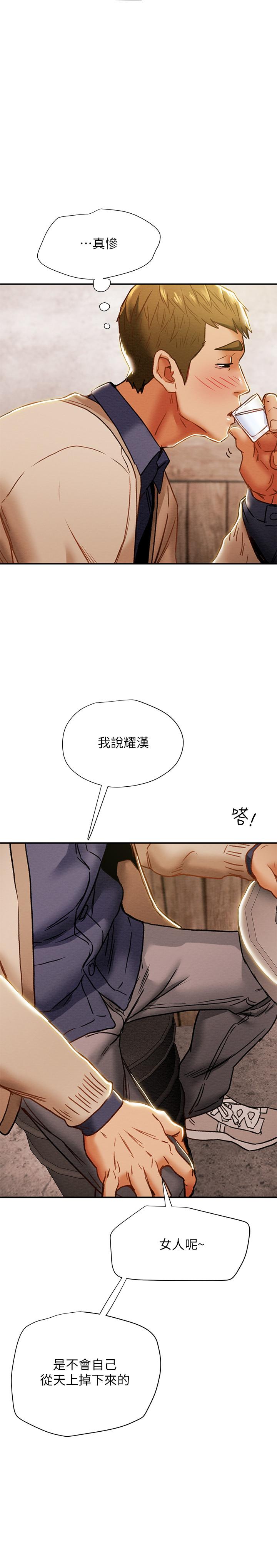 纯情女攻略计划第40话-那我也可以和小姨子做吗
