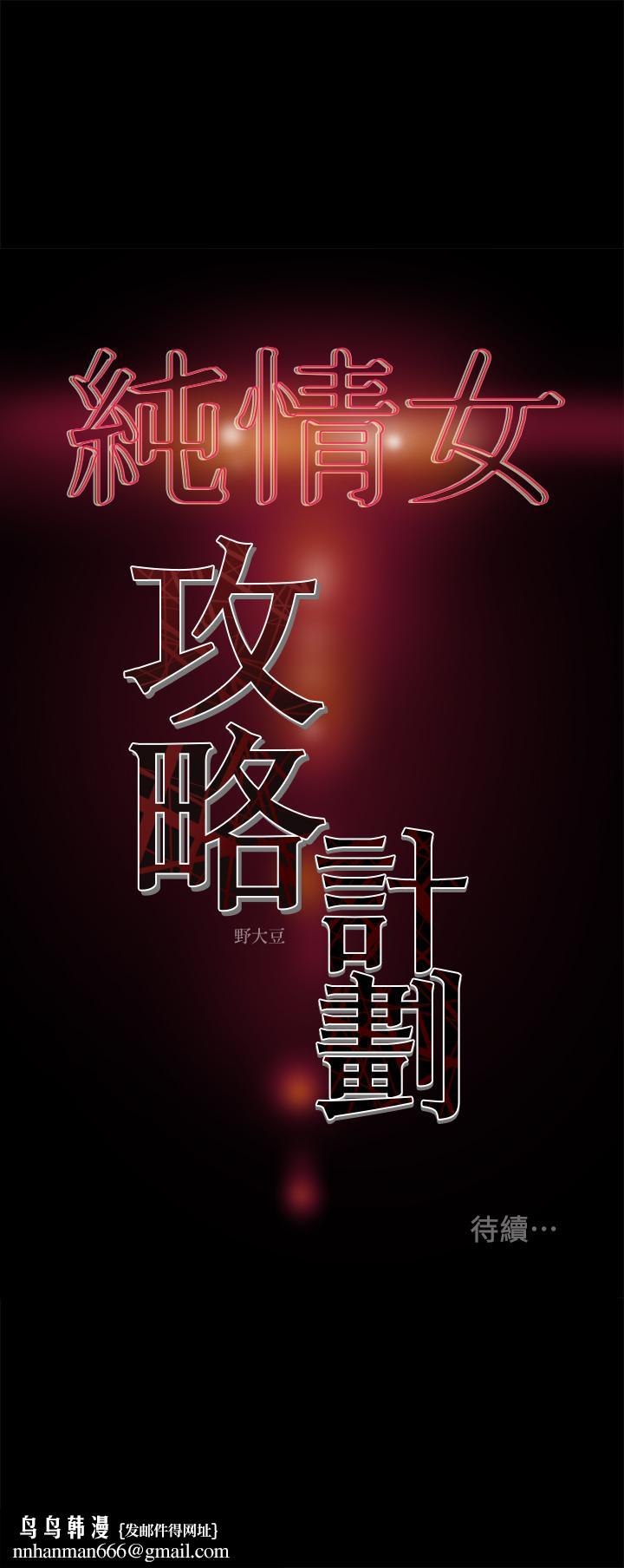 纯情女攻略计划第40话-那我也可以和小姨子做吗