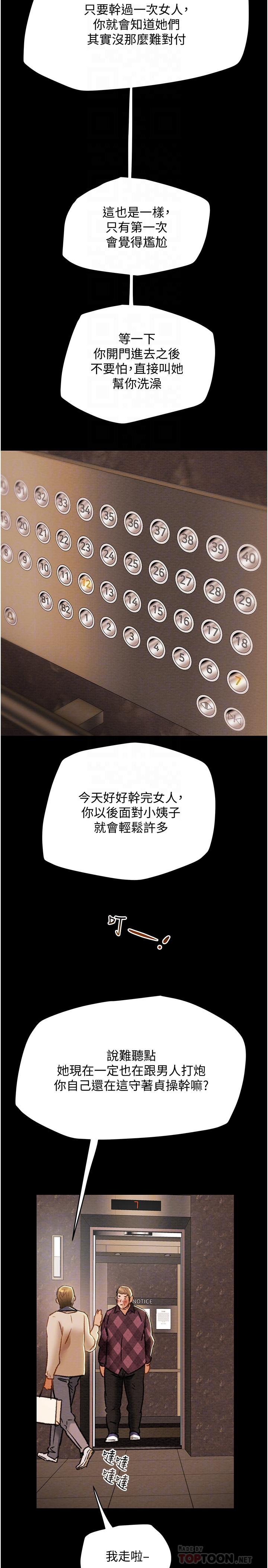 纯情女攻略计划第41话-和像多言的她来场激烈性爱
