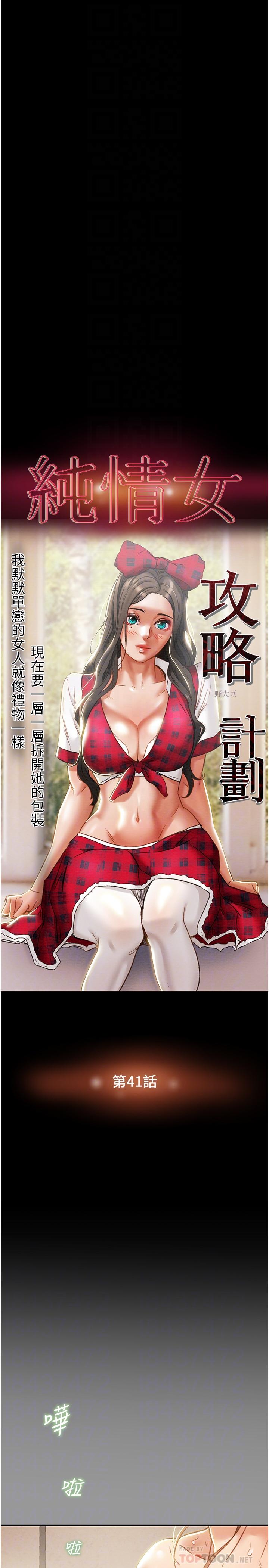 纯情女攻略计划第41话-和像多言的她来场激烈性爱