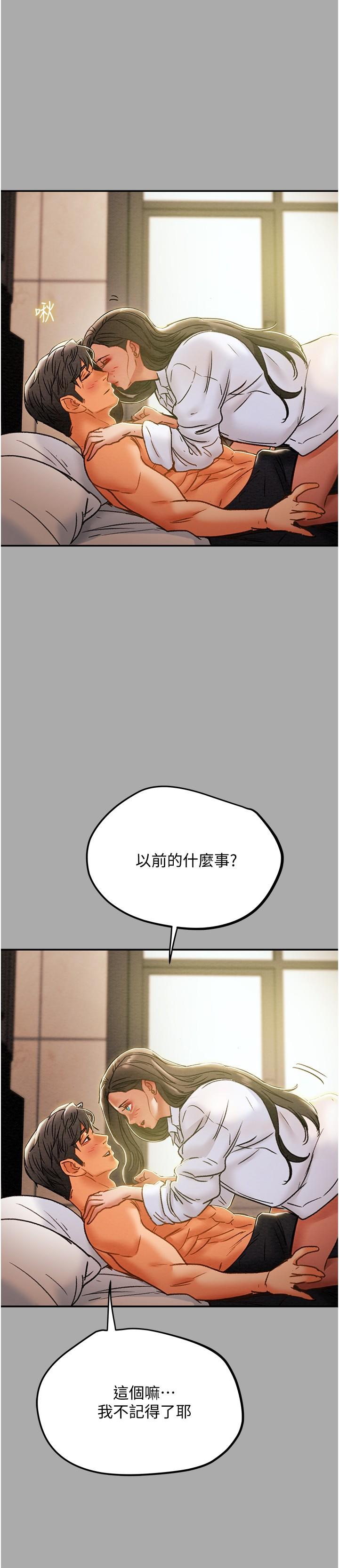 纯情女攻略计划第44话-慾火焚身的郑多言