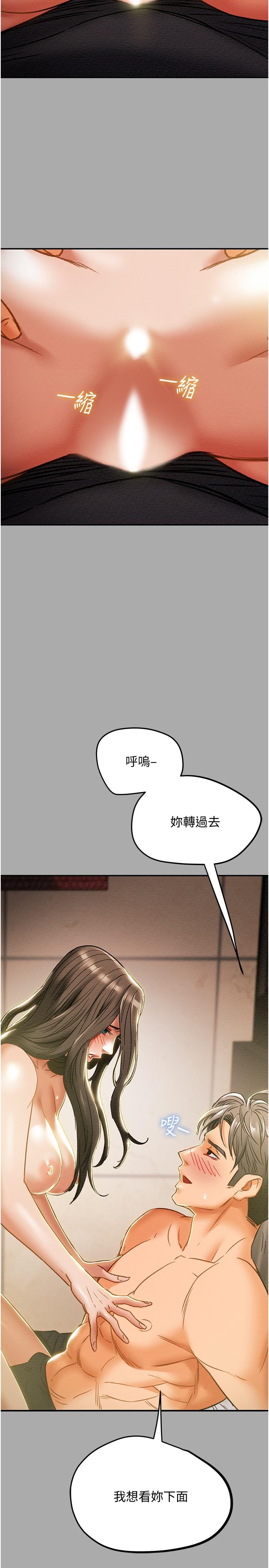纯情女攻略计划第44话-慾火焚身的郑多言