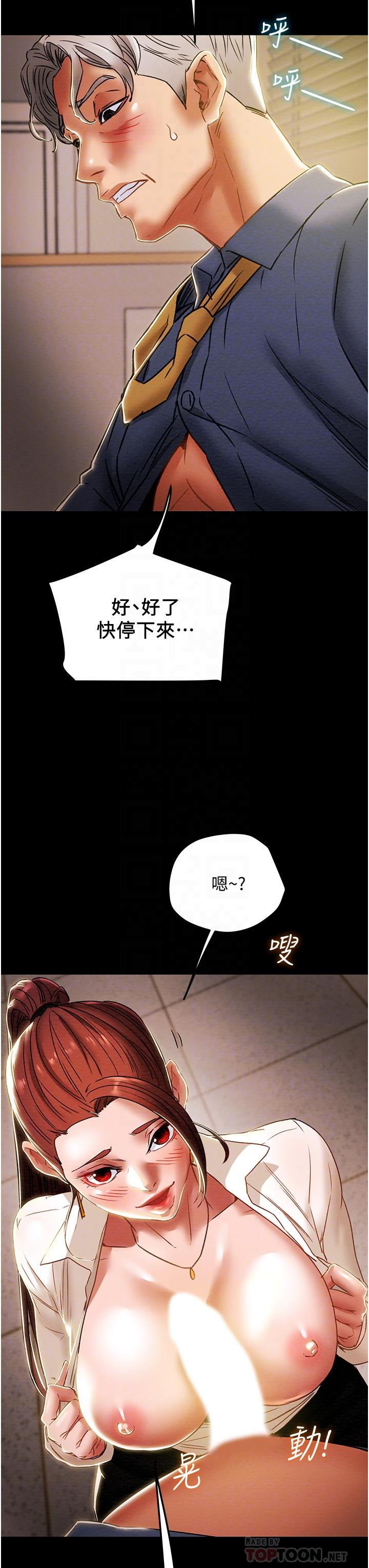 纯情女攻略计划第46话-妍霏的过去