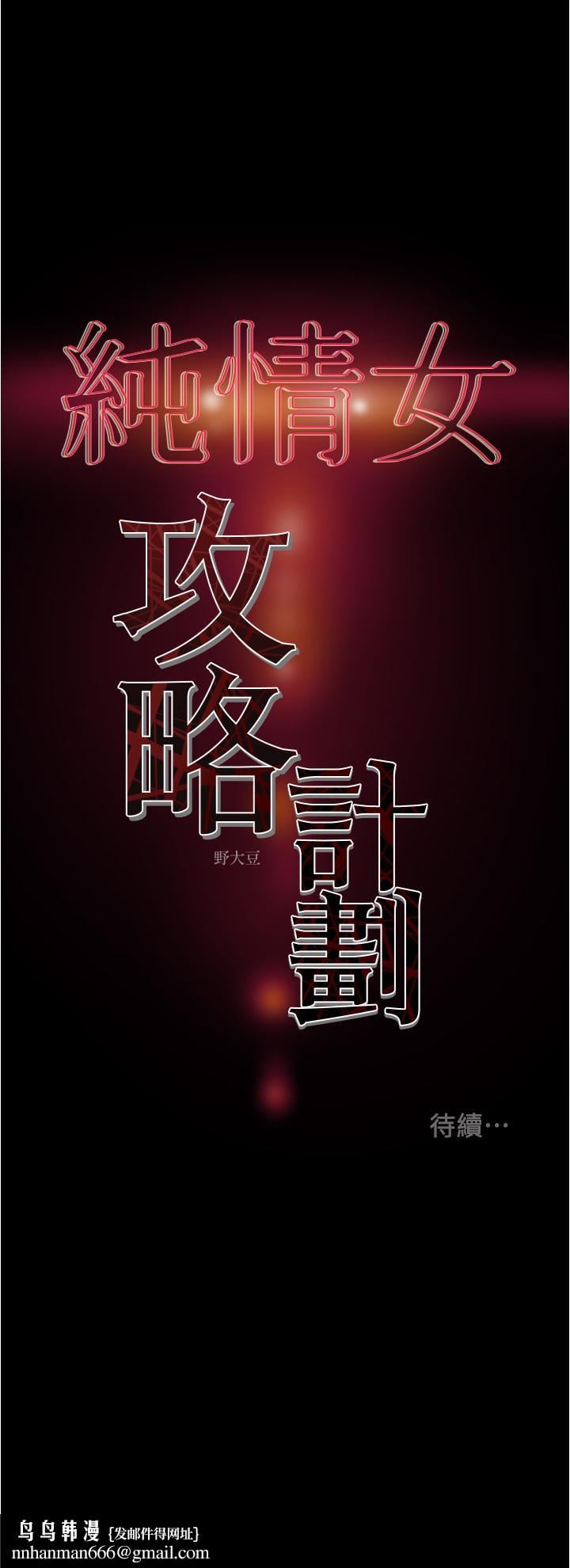 纯情女攻略计划第46话-妍霏的过去