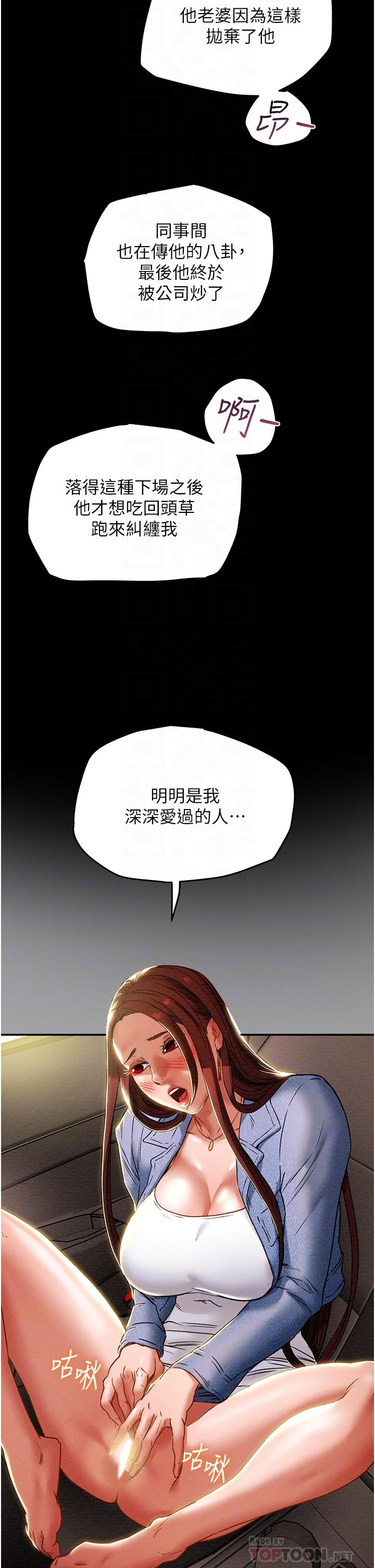 纯情女攻略计划第47话-比方向盘更灵活的腰肢