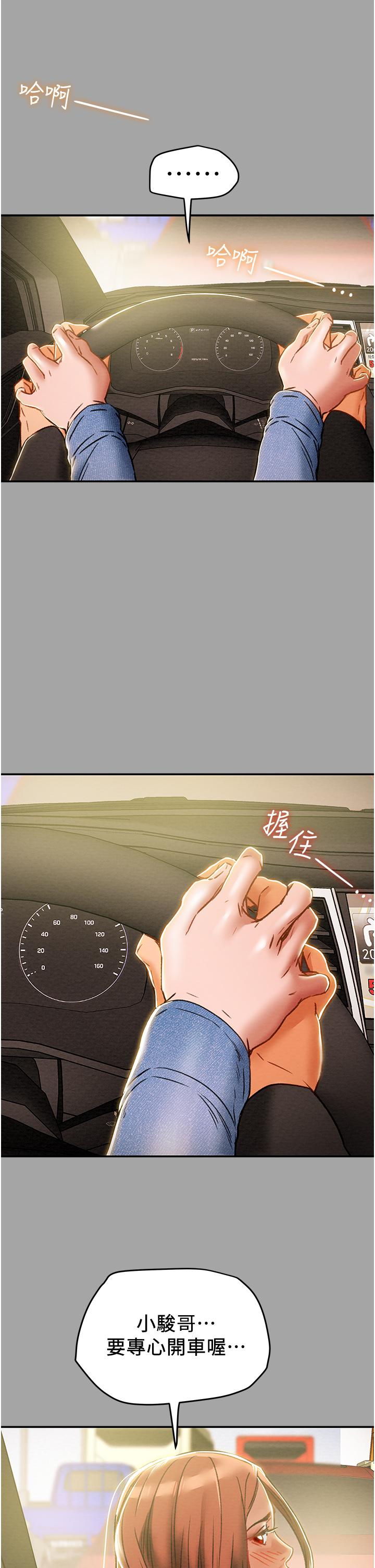 纯情女攻略计划第47话-比方向盘更灵活的腰肢