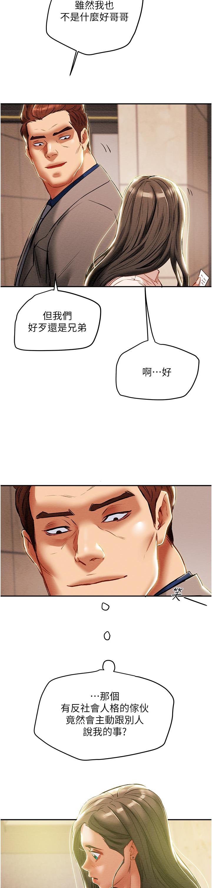 纯情女攻略计划第48话-伸向俱乐部的黑影
