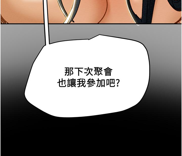 纯情女攻略计划第48话-伸向俱乐部的黑影