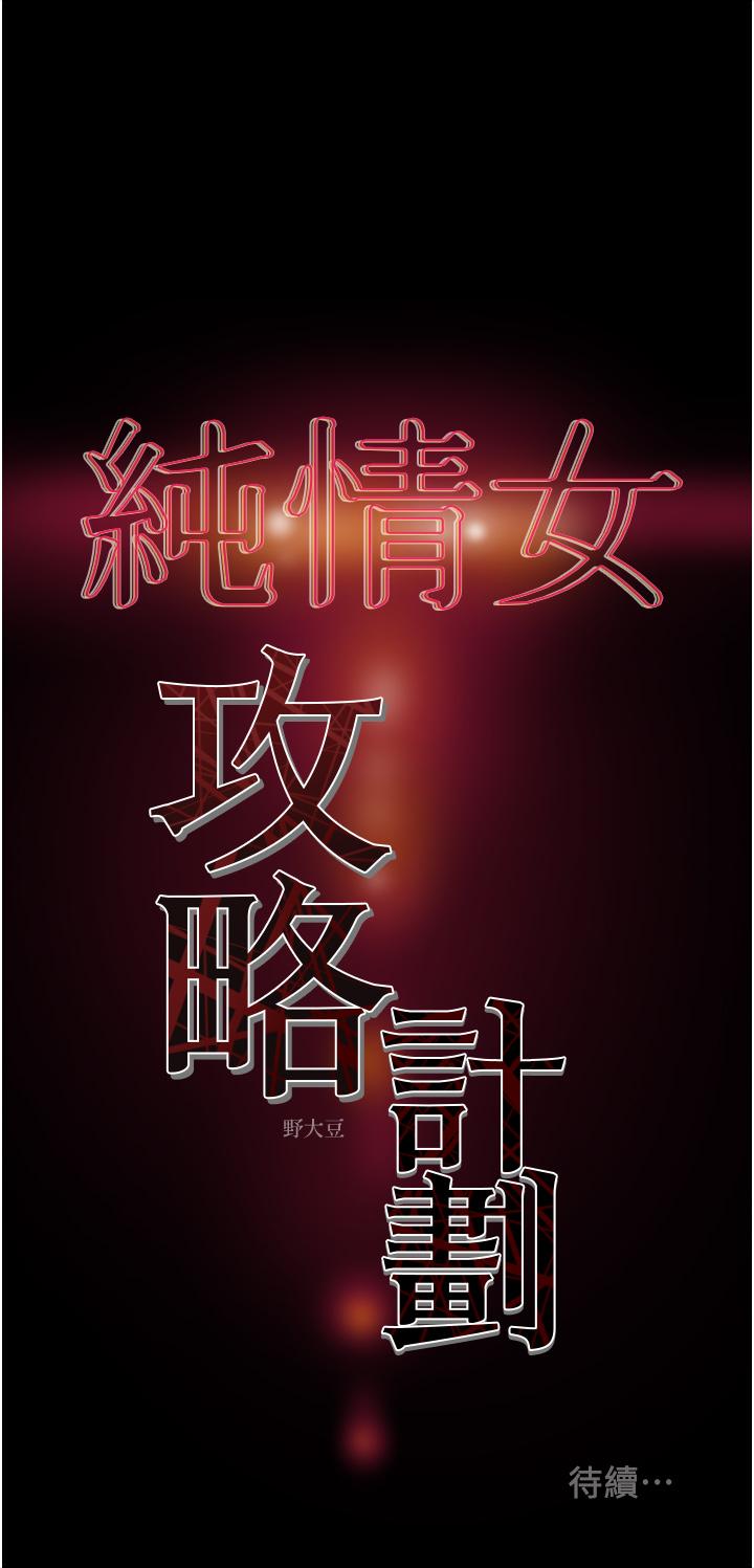 纯情女攻略计划第49话-今晚跟我好好喝一杯吧