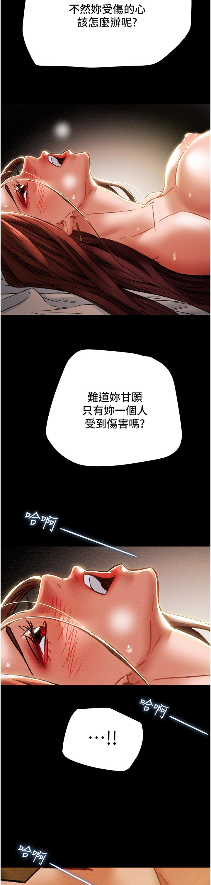 纯情女攻略计划第51话-我想要你进来