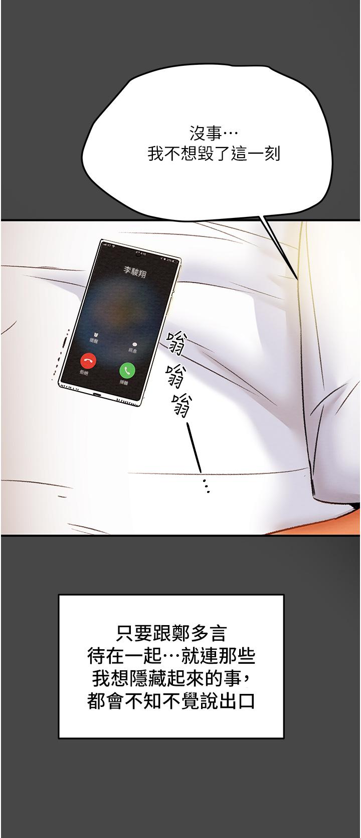纯情女攻略计划第51话-我想要你进来