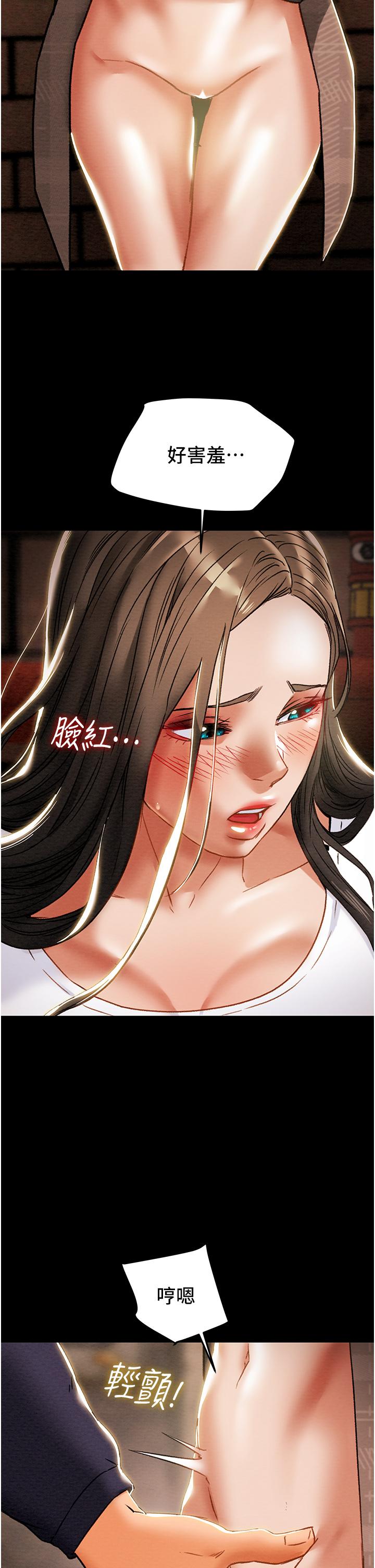 纯情女攻略计划第51话-我想要你进来