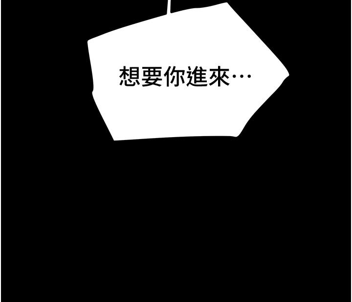 纯情女攻略计划第51话-我想要你进来