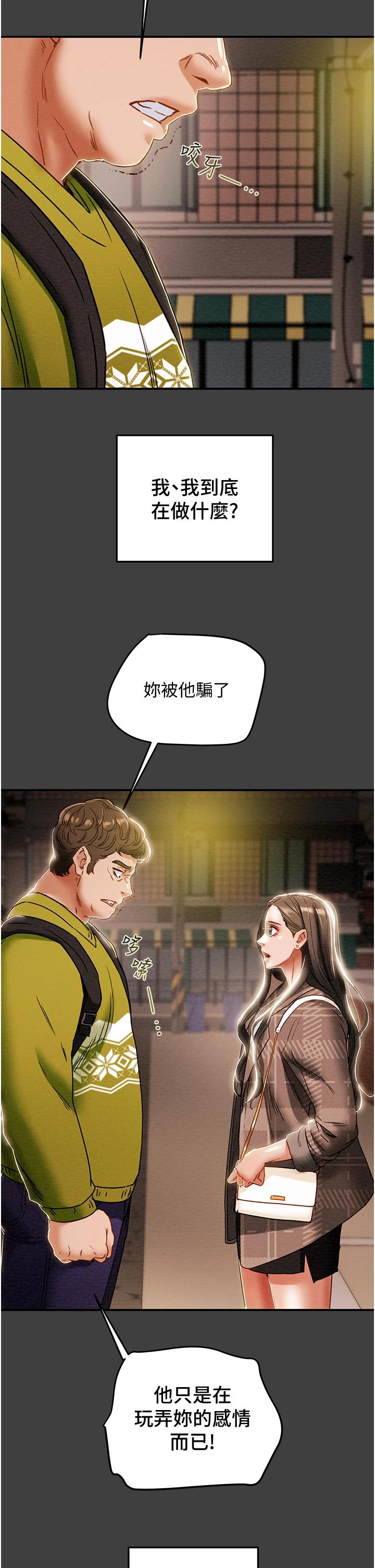 纯情女攻略计划第54话-我再也不忍了