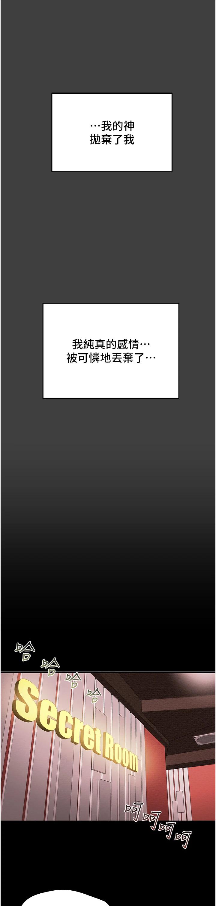 纯情女攻略计划第54话-我再也不忍了