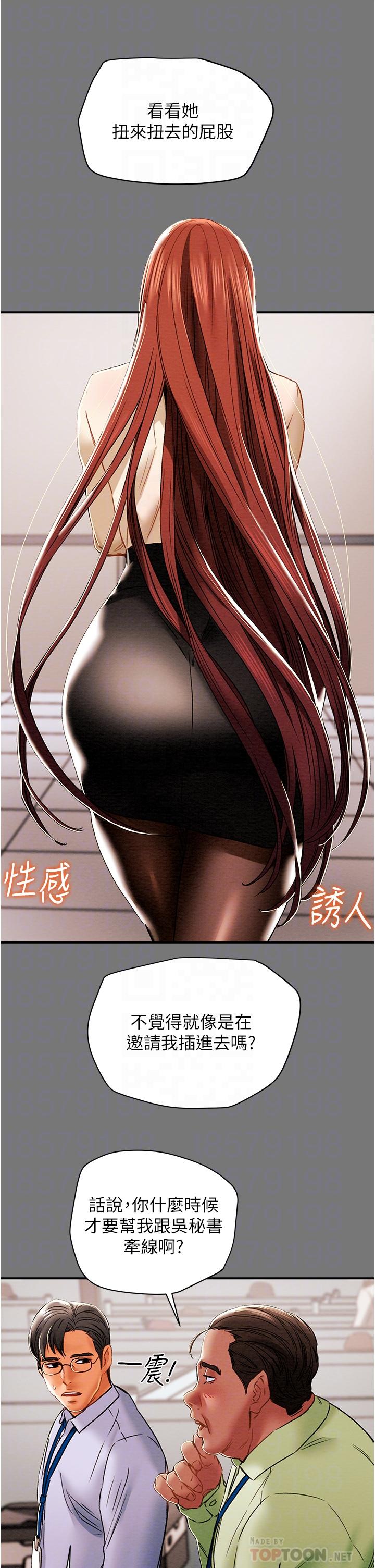 纯情女攻略计划第56话-像以前一样尽情上我吧