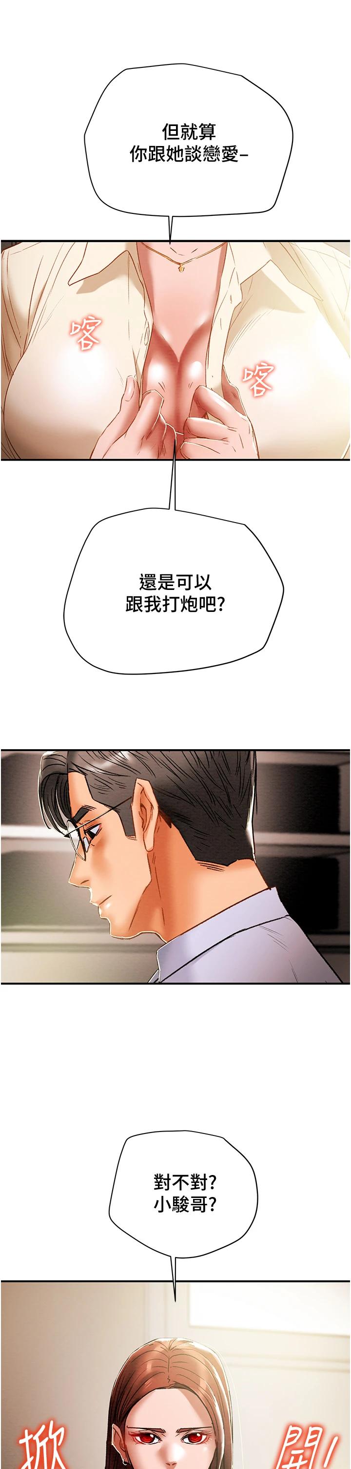 纯情女攻略计划第56话-像以前一样尽情上我吧