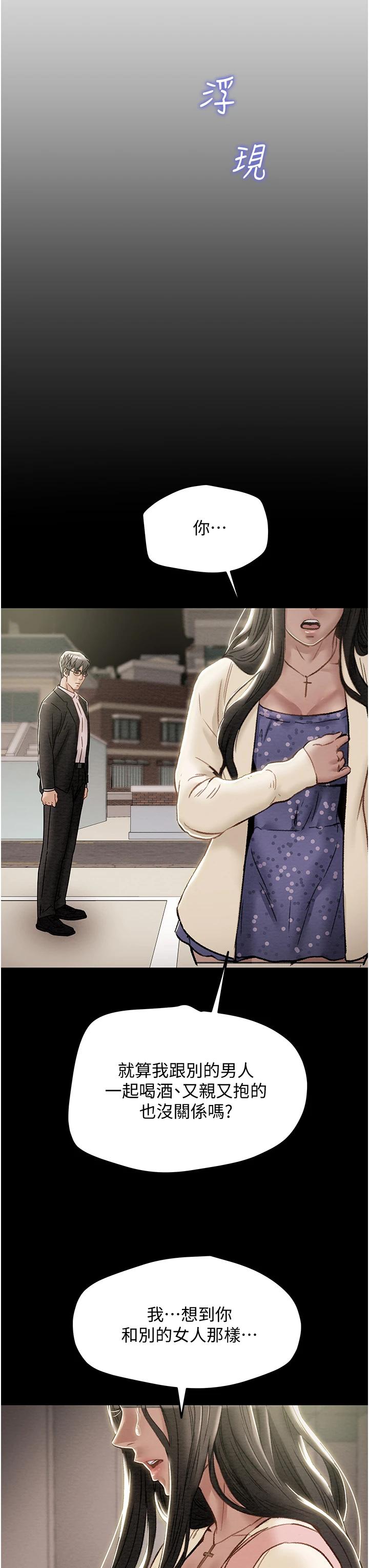 纯情女攻略计划第56话-像以前一样尽情上我吧