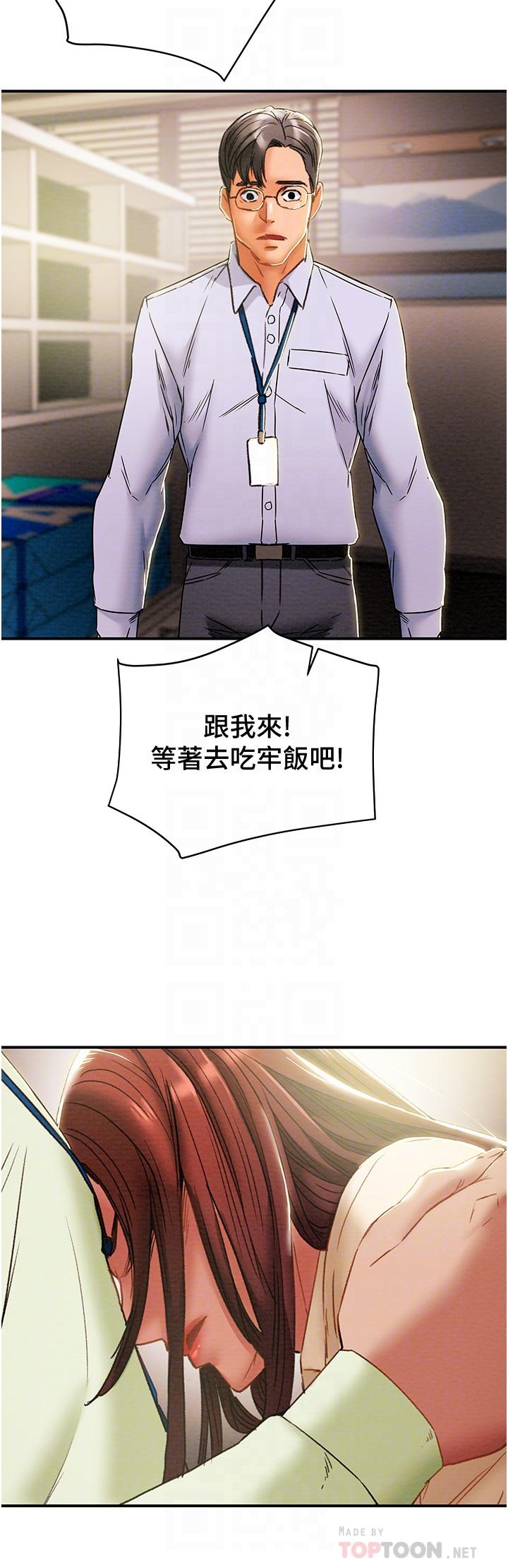 纯情女攻略计划第58话-带来新刺激的疯狂性爱