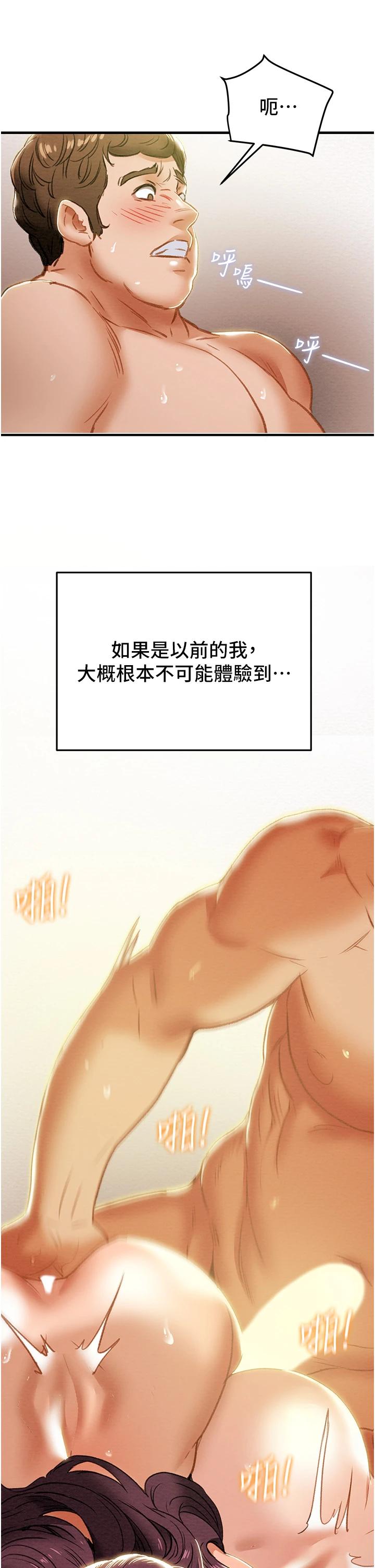 纯情女攻略计划第58话-带来新刺激的疯狂性爱