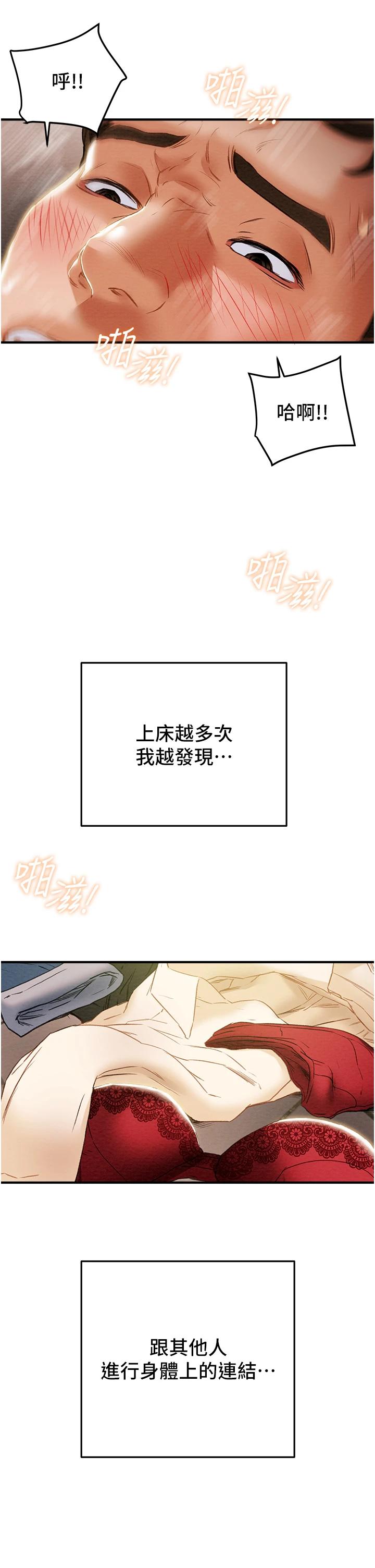 纯情女攻略计划第58话-带来新刺激的疯狂性爱