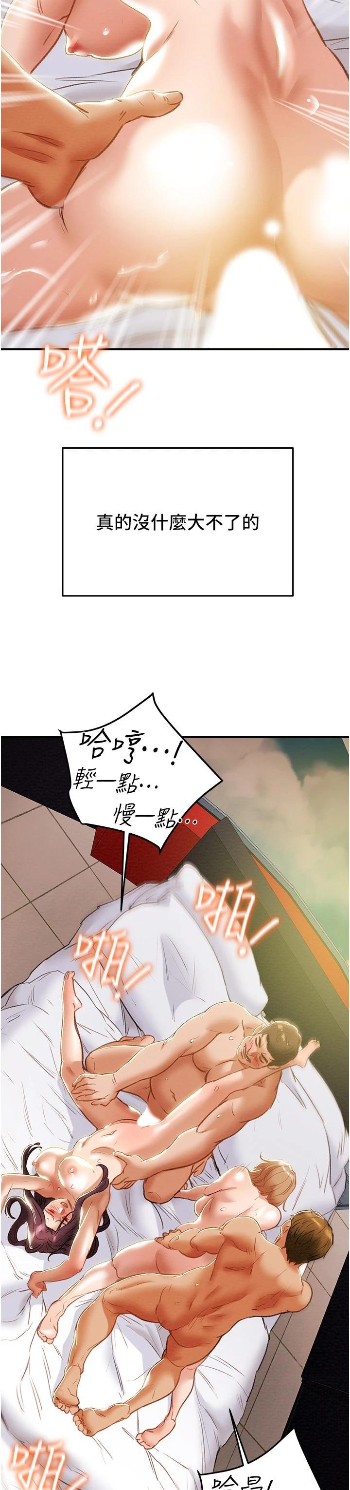 纯情女攻略计划第58话-带来新刺激的疯狂性爱