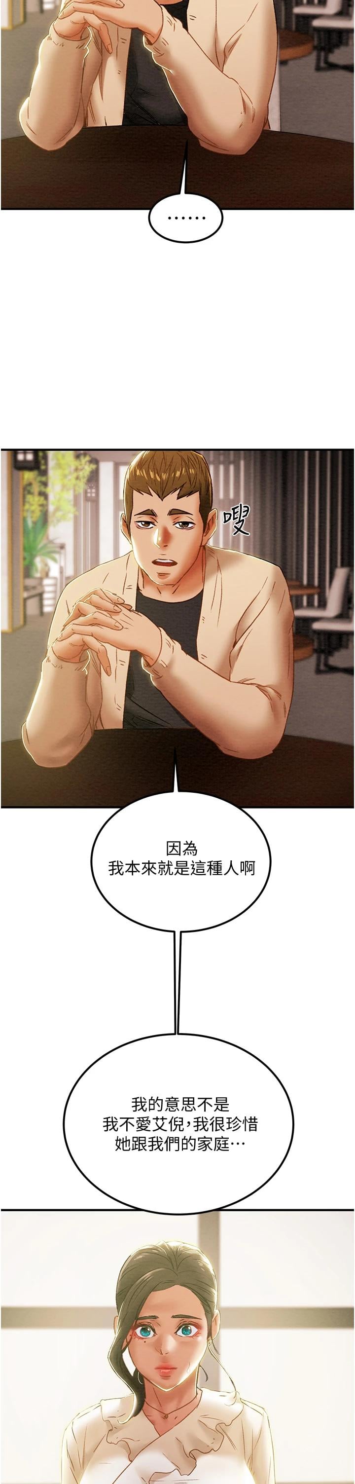 纯情女攻略计划第59话-小姨子，我来带妳进入新世界