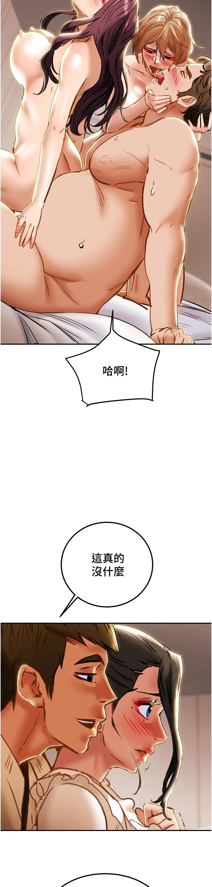 纯情女攻略计划第60话-我一直在等这一天