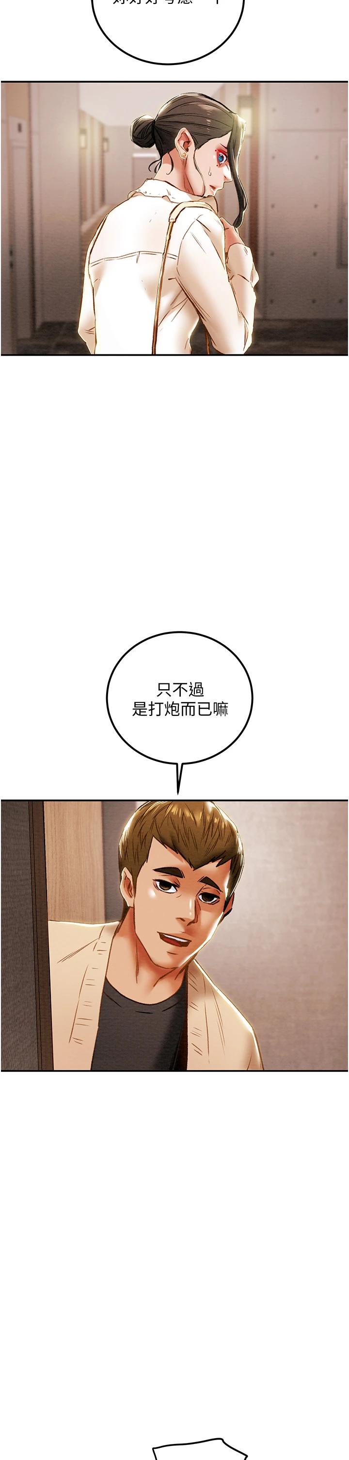 纯情女攻略计划第60话-我一直在等这一天
