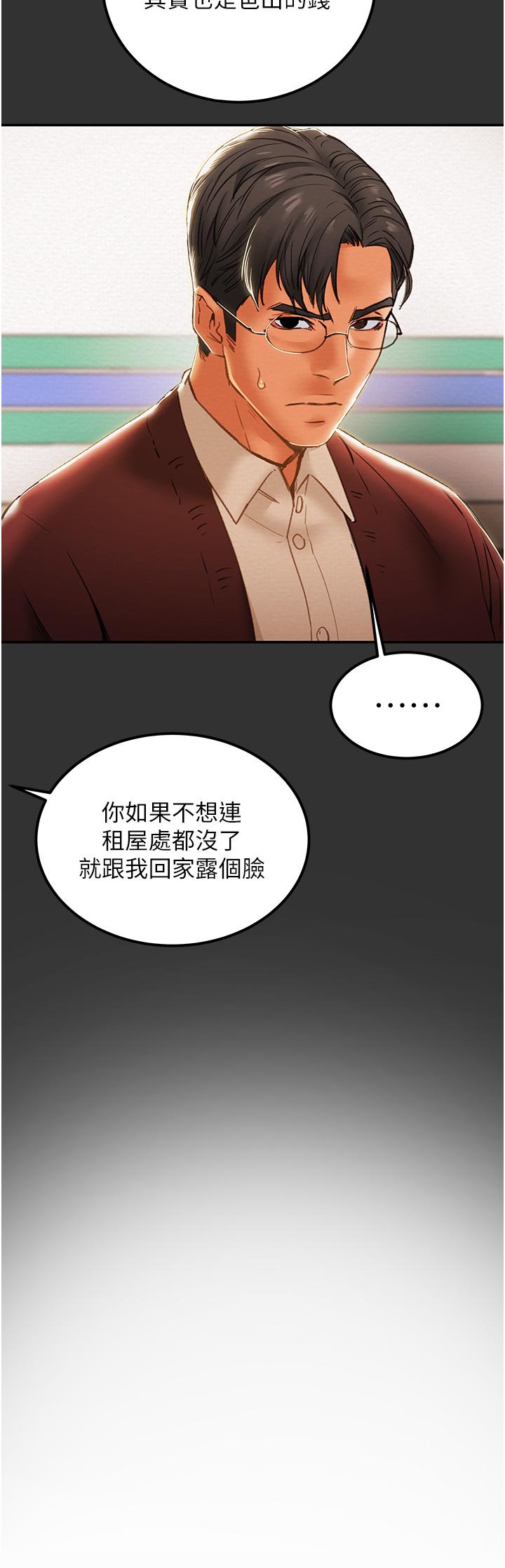 纯情女攻略计划第61话-初恋色气满满的胴体