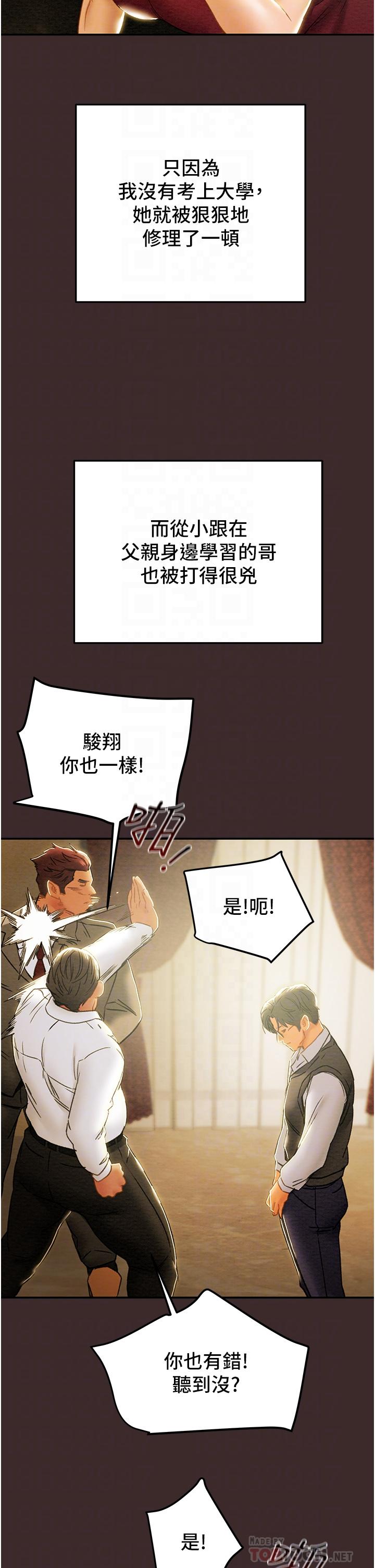 纯情女攻略计划第61话-初恋色气满满的胴体
