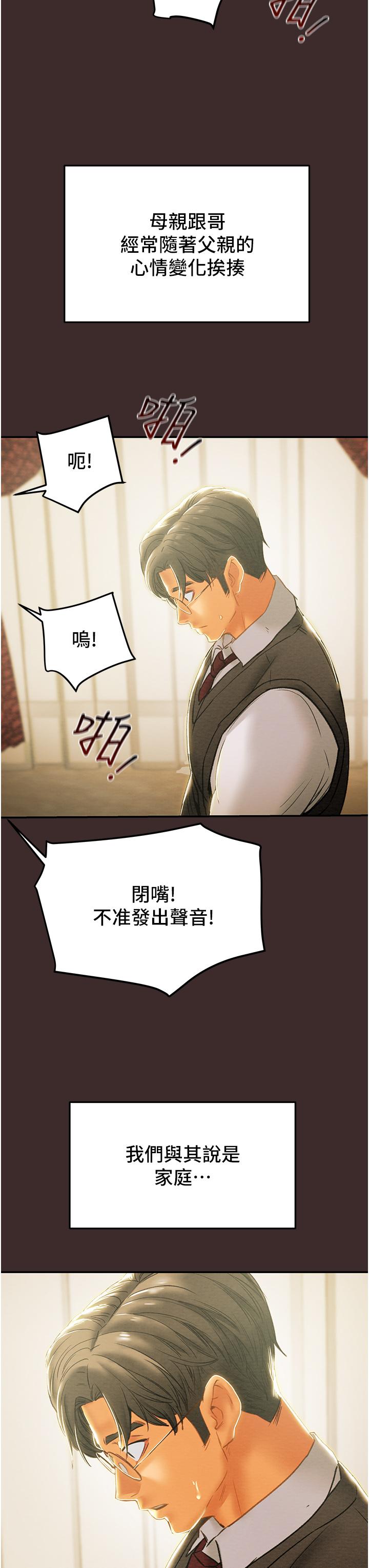纯情女攻略计划第61话-初恋色气满满的胴体