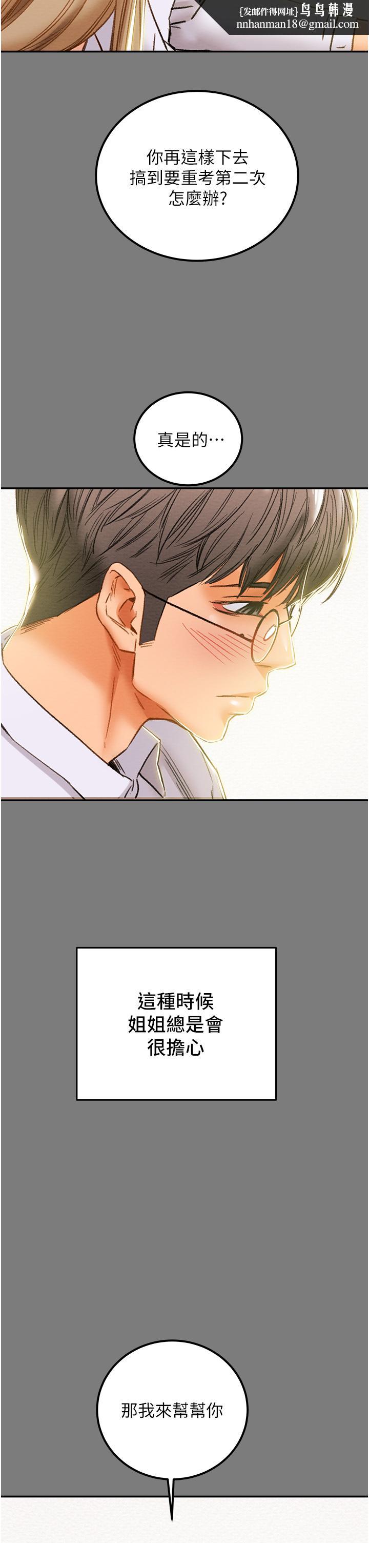 纯情女攻略计划第61话-初恋色气满满的胴体