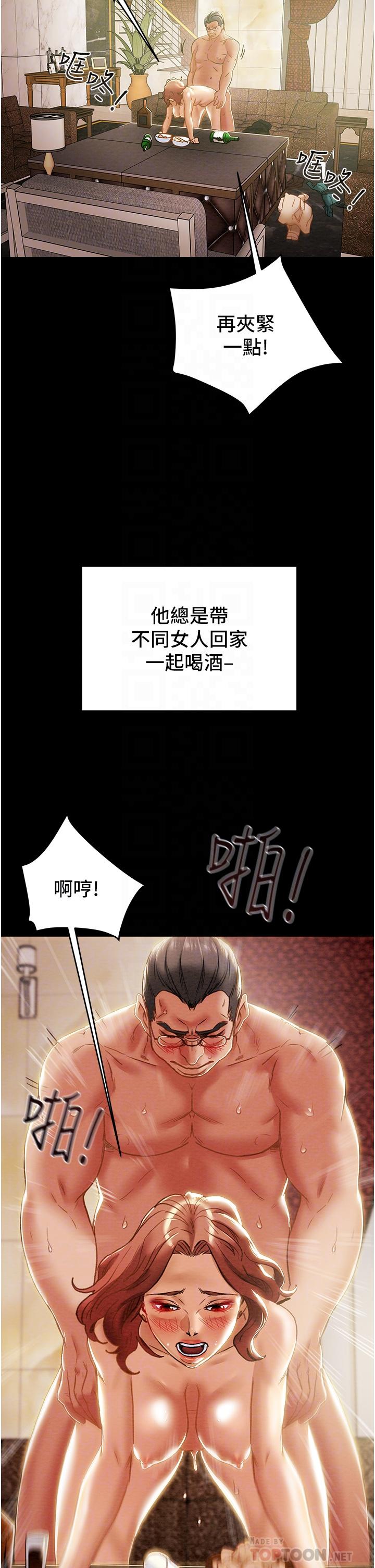 纯情女攻略计划第62话-顶级掠食者的狩猎方法