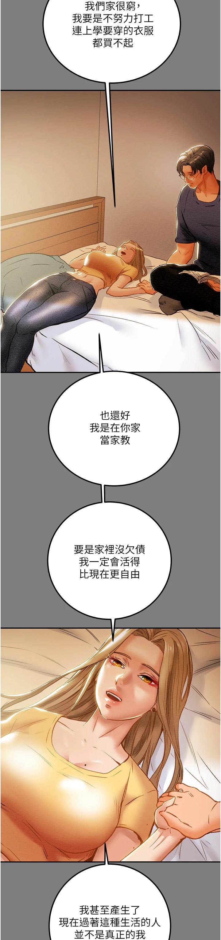 纯情女攻略计划第62话-顶级掠食者的狩猎方法