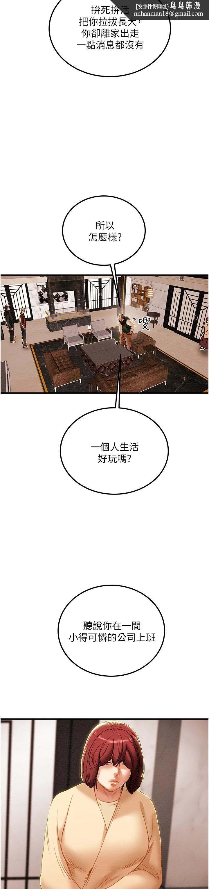 纯情女攻略计划第63话-双方袒裎相见的心