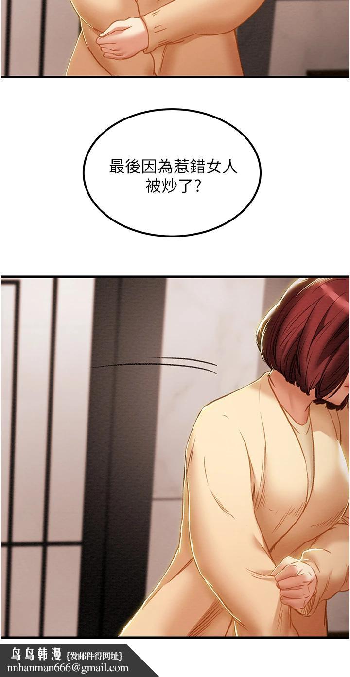 纯情女攻略计划第63话-双方袒裎相见的心