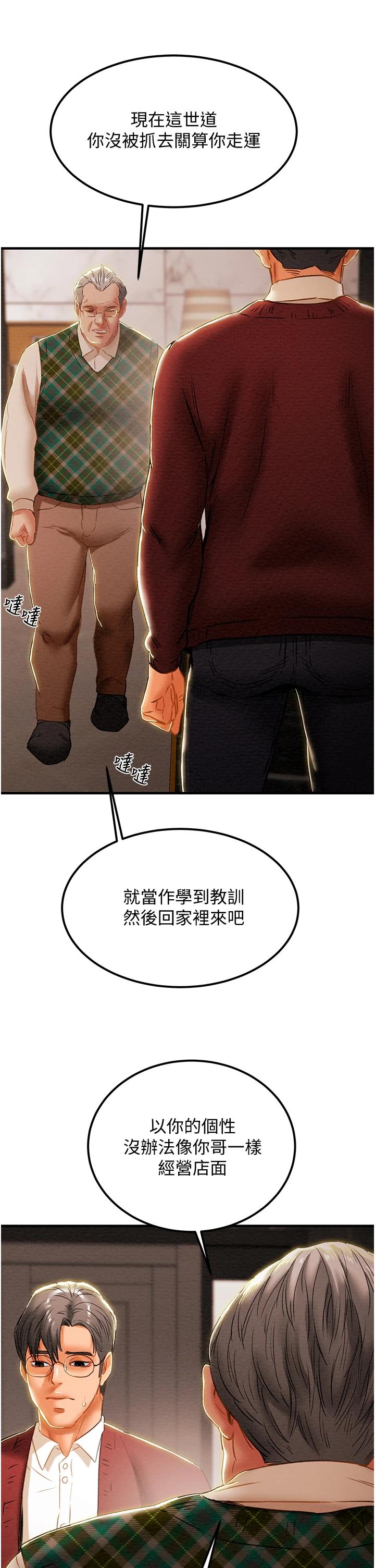 纯情女攻略计划第63话-双方袒裎相见的心
