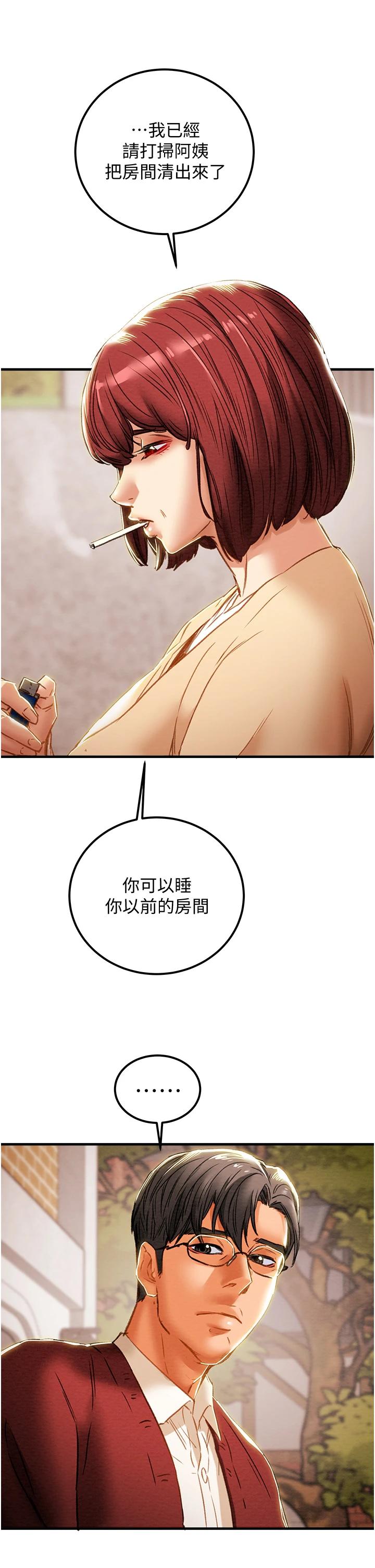 纯情女攻略计划第63话-双方袒裎相见的心