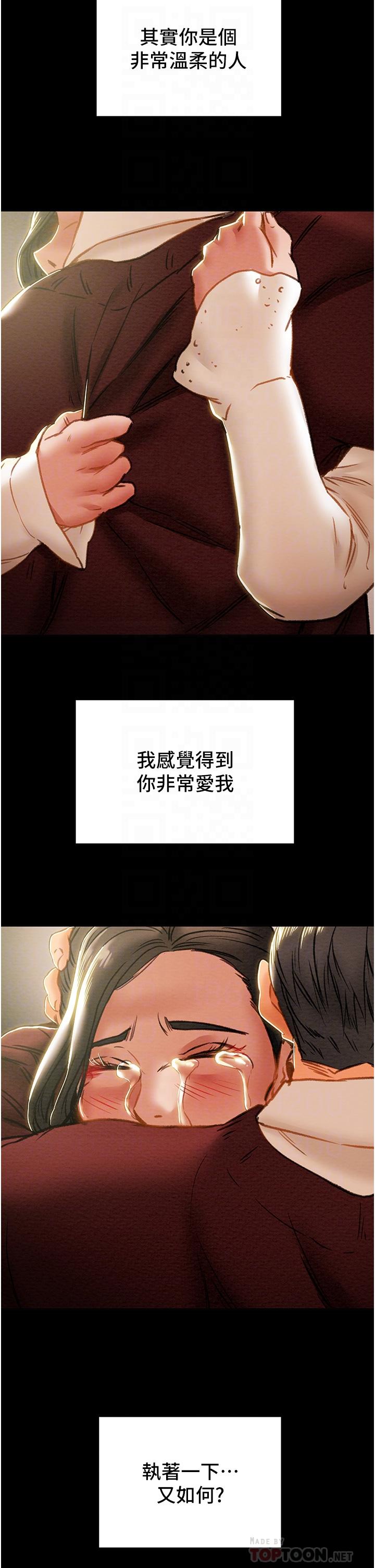 纯情女攻略计划第64话-郑多言温暖的气息