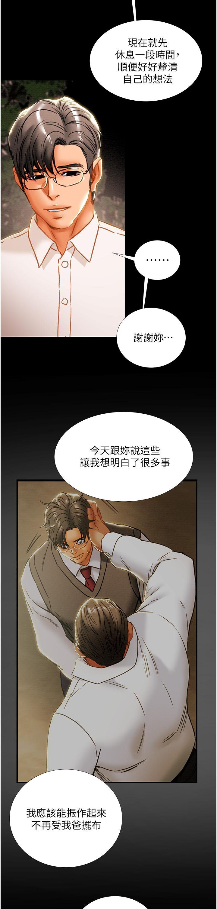 纯情女攻略计划第65话-李骏，再大力点