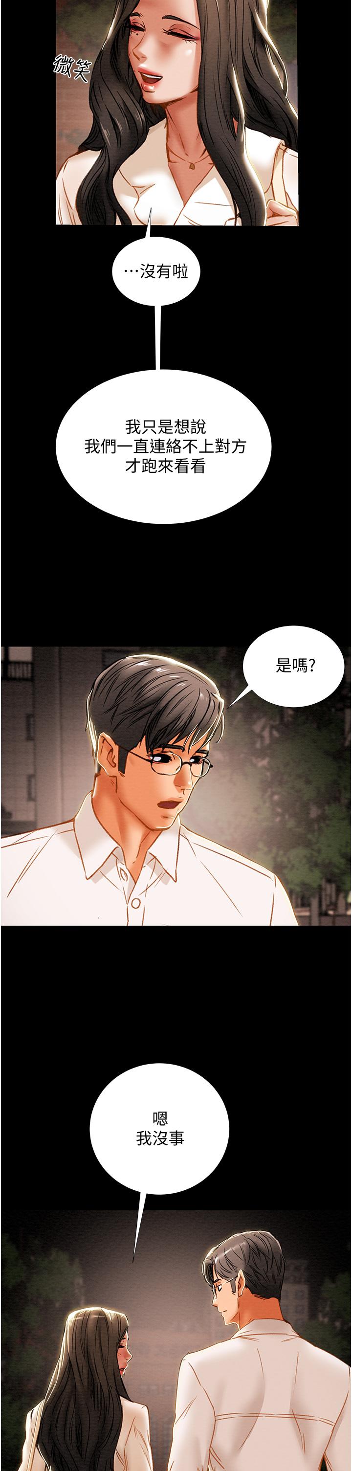 纯情女攻略计划第65话-李骏，再大力点