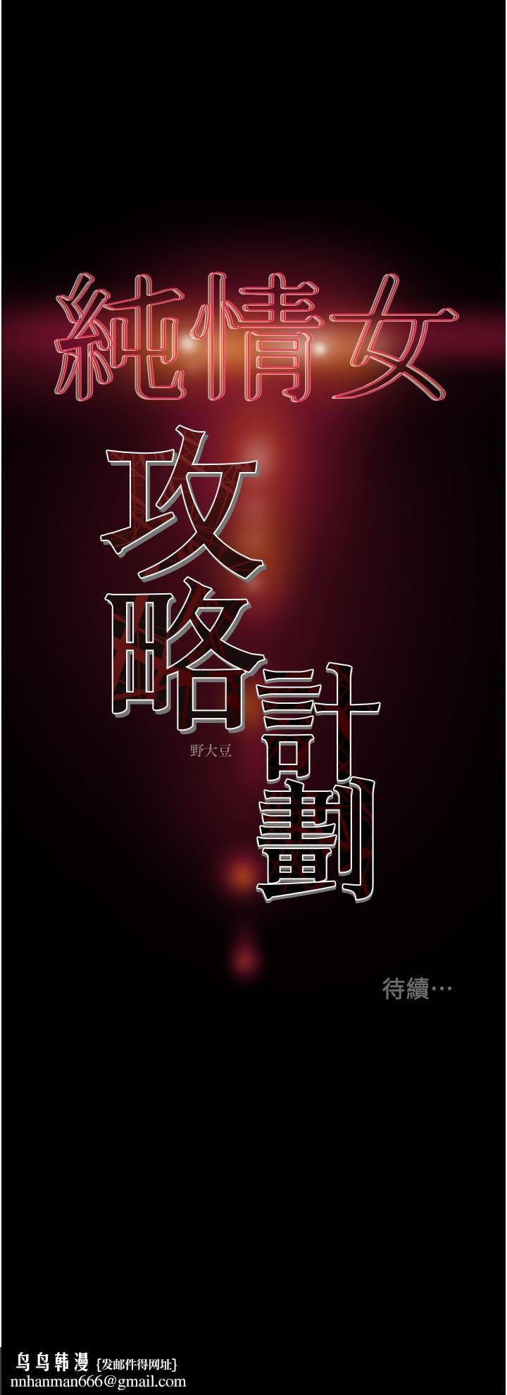 纯情女攻略计划第65话-李骏，再大力点